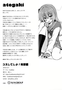 Page 18 of Cos Shite Shiyo! Kouhai Hen | Let's Do It With Cosplay! Kouhai Edition - preview thumbnail