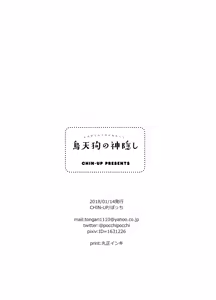 Page 42 of Karasu Tengu No Kamikakushi - preview thumbnail