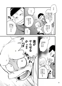 Page 12 of Moro Koi Dotto Harai - preview thumbnail