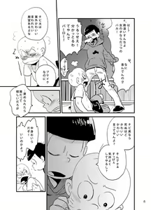 Page 16 of Moro Koi Dotto Harai - preview thumbnail