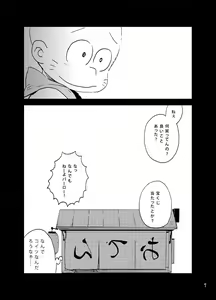 Page 6 of Moro Koi Dotto Harai - preview thumbnail