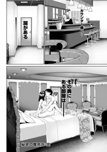Page 184 of Himitsu no Kissaten - preview thumbnail