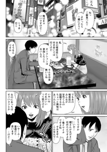 Page 98 of Himitsu no Kissaten - preview thumbnail