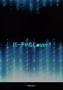 Page 25 of Virtual Lover! + Omake Poster - ¡Amante Virtual! + Poster Extra - preview thumbnail