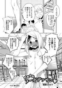 Page 107 of Otokonoko HEAVEN Vol. 42 - preview thumbnail