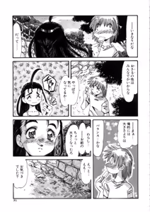 Page 71 of Ohhanyuu - preview thumbnail
