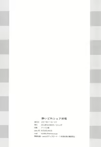 Page 17 of Yoidore Share Kaifuku - preview thumbnail