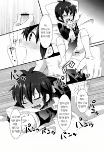 Page 9 of Shounen-ai Kairaku Riron - preview thumbnail