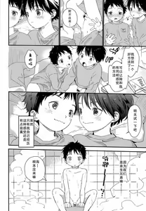 Page 13 of Futago-kun no Seitsuu Jijou - preview thumbnail