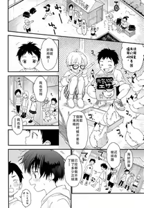 Page 21 of Futago-kun no Seitsuu Jijou - preview thumbnail