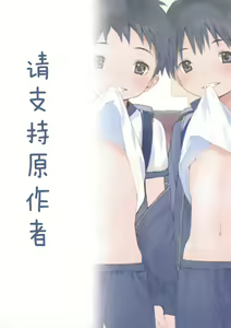 Page 38 of Futago-kun no Seitsuu Jijou - preview thumbnail