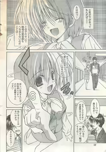 Page 12 of Doki! 2007-05 - preview thumbnail