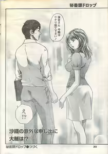 Page 264 of Doki! 2007-05 - preview thumbnail