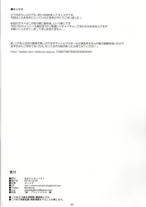 Page 21 of Ritsuko wa Kozukuri ga Shitai after - preview thumbnail