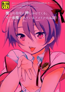 Page 26 of Katsute Ore o Oshite Ita Otokonoko Idol ga Oshikakete Kita Hanashi - preview thumbnail