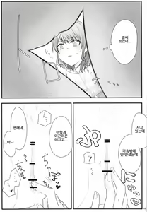 Page 15 of Ato de Okorareru kara! | 나중에 혼날테니까! - preview thumbnail