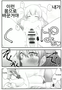 Page 16 of Ato de Okorareru kara! | 나중에 혼날테니까! - preview thumbnail