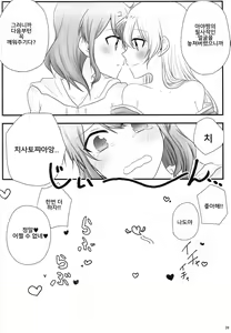 Page 27 of Ato de Okorareru kara! | 나중에 혼날테니까! - preview thumbnail