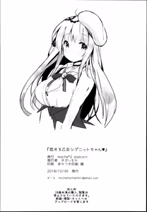 Page 23 of Koisuru Otome Cygnet-chan - preview thumbnail