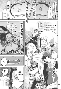 Page 4 of Boku to Nottori Villain Nakademia | 나와 인격탈취 빌런 아카데미아 - preview thumbnail