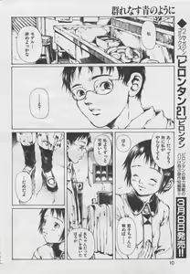 Page 8 of とおくしづかなうみのいろ 他 - preview thumbnail