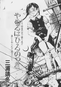 Page 83 of とおくしづかなうみのいろ 他 - preview thumbnail