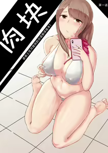 肉块01 — hentai manga cover on Fhentai