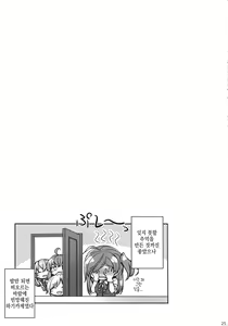 Page 24 of Hagikaze to Matsuri no Yoru no Omoide | 하기카제와 축제날 밤의 추억 - preview thumbnail
