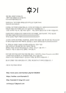 Page 28 of Hagikaze to Matsuri no Yoru no Omoide | 하기카제와 축제날 밤의 추억 - preview thumbnail