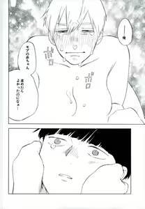 Page 13 of Reigen Arataka 28-sai, Deshi to OneShota Shichaimashite. - preview thumbnail
