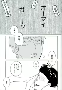 Page 17 of Reigen Arataka 28-sai, Deshi to OneShota Shichaimashite. - preview thumbnail