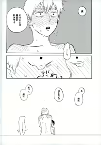 Page 18 of Reigen Arataka 28-sai, Deshi to OneShota Shichaimashite. - preview thumbnail
