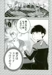 Page 24 of Kamiawanai! - preview thumbnail