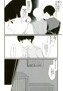 Page 8 of Semete Sono Me ga Sameru made - preview thumbnail