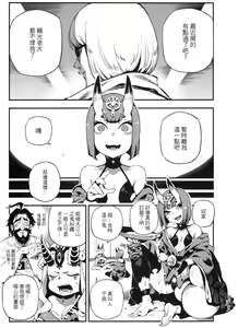 Page 4 of CHALDEA MANIA - Shuten Douji - preview thumbnail