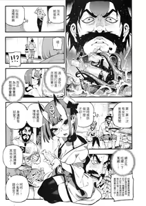 Page 6 of CHALDEA MANIA - Shuten Douji - preview thumbnail