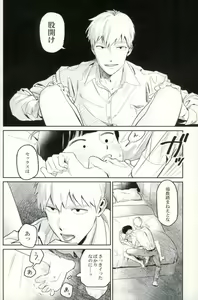 Page 5 of Koraeshou no nai Bokutachi wa - preview thumbnail