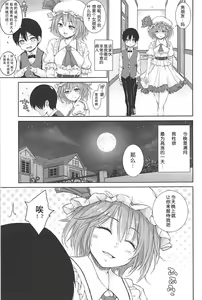 Page 4 of Full Moon x Remilia-sama - preview thumbnail