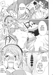 Page 8 of Sagiri no Present | 사기리의 선물 - preview thumbnail