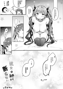 Page 17 of Kanojo wa Zettai Kotowaranai - preview thumbnail