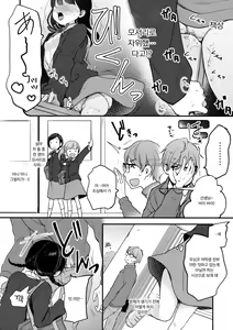 Page 5 of Ore, Omae no Kokoro ga Yomerun dakedo Vol.2 | 나, 너의 마음이 들리는데 vol.2 - preview thumbnail