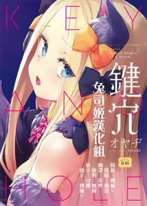 Kagiana - hentai manga cover image
