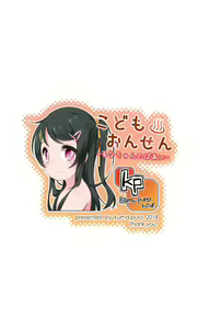 Page 16 of Kodomo Onsen -Runa-chan no Baai- - preview thumbnail