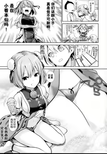 Page 5 of Touhou Ama Mama 3 Kasen Mama - Kasen Shota no Amaama Ecchi - preview thumbnail
