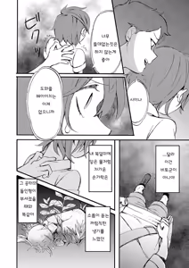 Page 38 of Kare no Natsu | 그 여름 - preview thumbnail