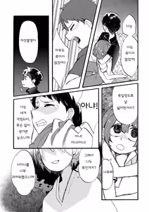 Page 58 of Kare no Natsu | 그 여름 - preview thumbnail