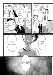 Page 63 of Kare no Natsu | 그 여름 - preview thumbnail