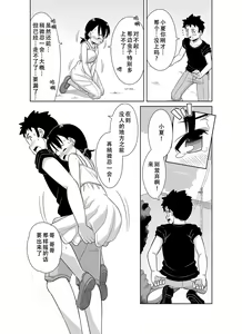 Page 16 of Natsu no Nukumori | 夏日的一股暖流 - preview thumbnail