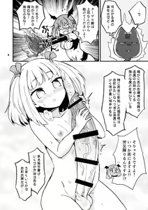 Page 8 of Yowayowa Futanari Succubus-chan# 02 - preview thumbnail