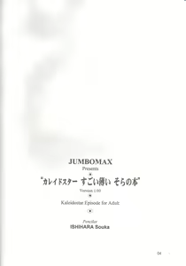 Page 3 of Kaleidostar Sugoi Usui Sora no Hon - preview thumbnail